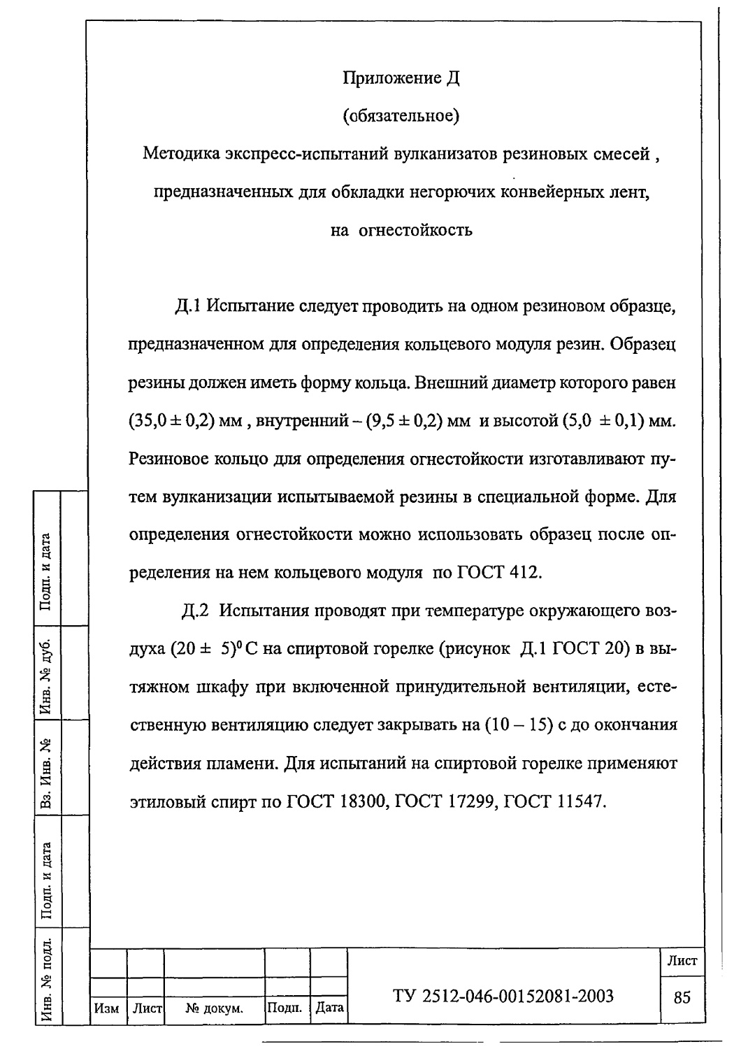 ТУ 2512-046-00152081-2003